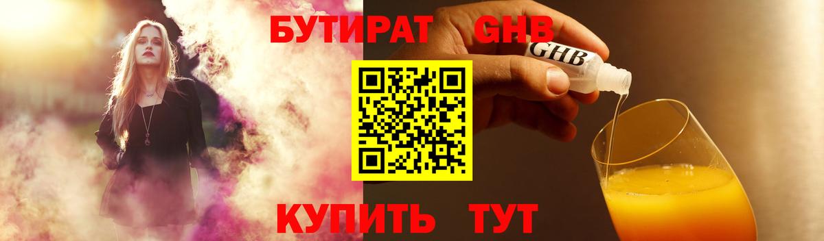 БУТИРАТ буратино Асбест