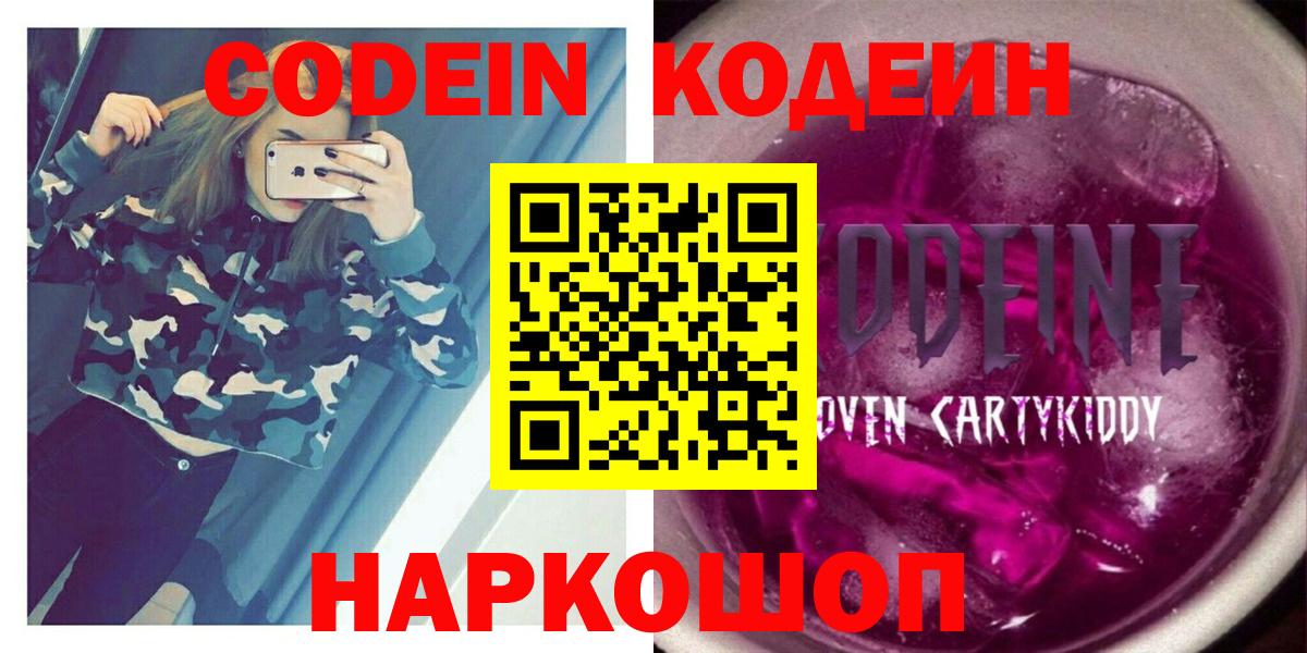 Codein напиток Lean (лин) Асбест