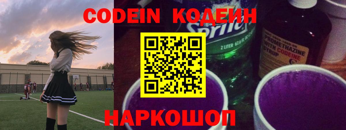 Кодеиновый сироп Lean напиток Lean (лин)  Вход с VPN  Кодеин напиток Lean (лин)  Асбест 