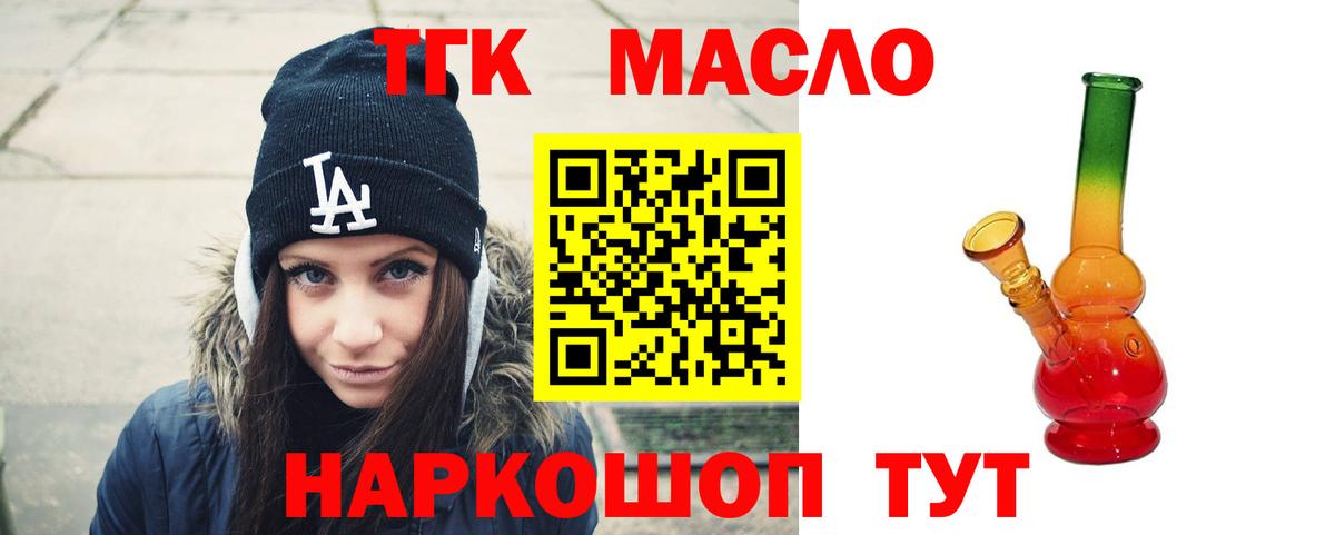 Дистиллят ТГК вейп с тгк  ТГК THC oil  магазин продажи наркотиков  Вход с VPN  Асбест 